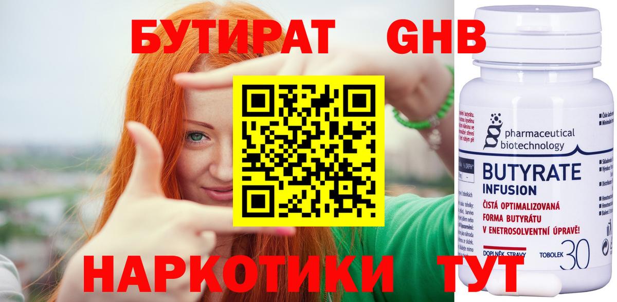 Бутират оксибутират Гусь-Хрустальный