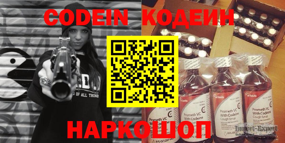Кодеиновый сироп Lean напиток Lean (лин)  Вход с VPN  Кодеин напиток Lean (лин)  Гусь-Хрустальный 