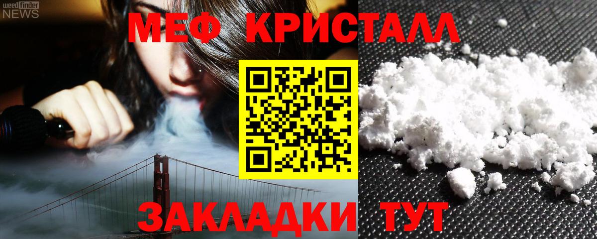 Гусь-Хрустальный  Меф мука  МЯУ-МЯУ  Меф мяу мяу  Вход с VPN 