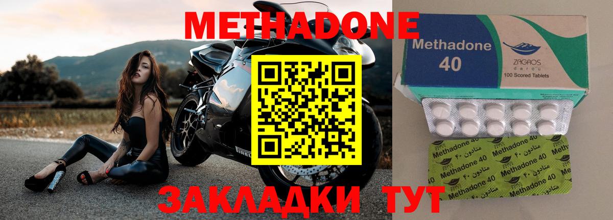 МЕТАДОН methadone Гусь-Хрустальный